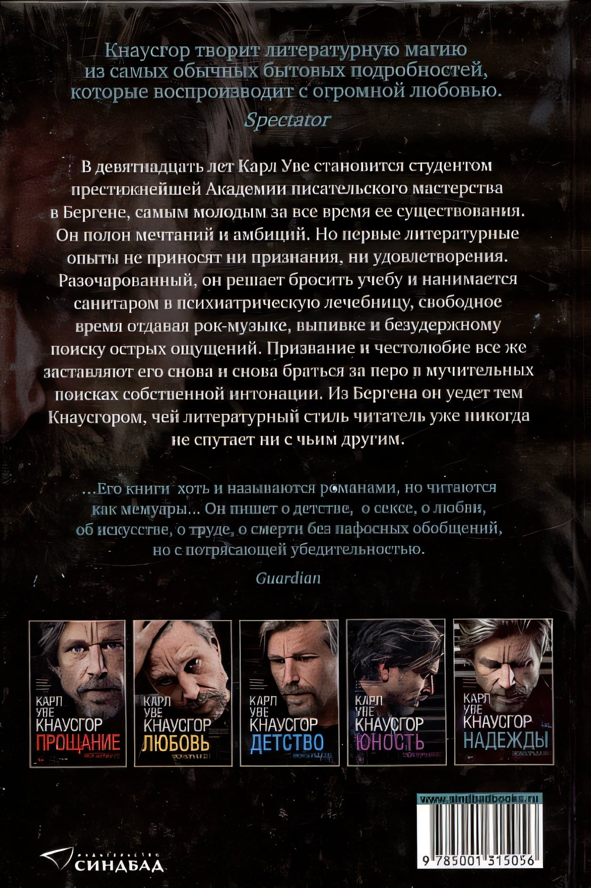 Моя борьба Книга 5. Надежды 978-5-00131-505-6 - 0