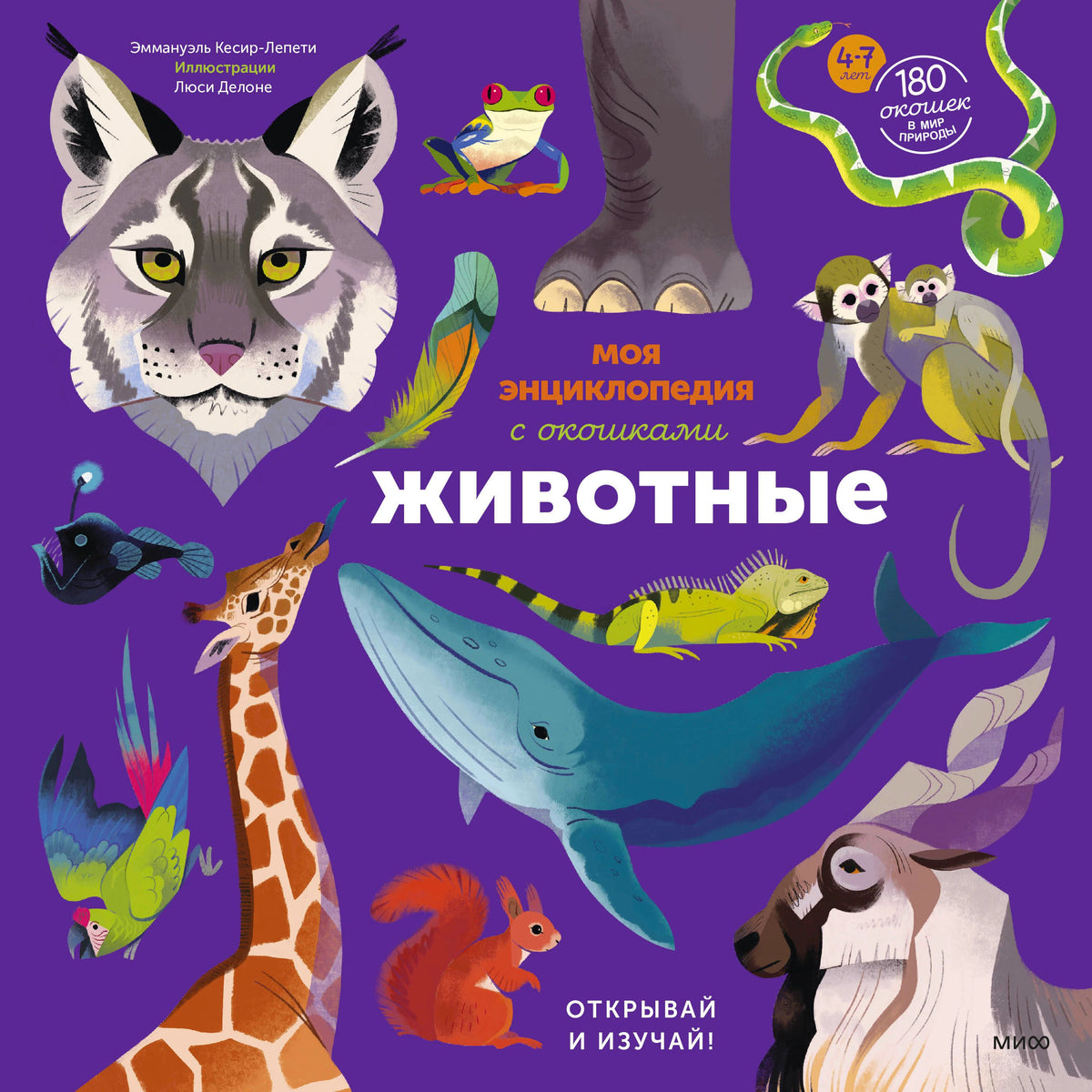 Фиолетовая обложка энциклопедии «Животные» с рисунками животных