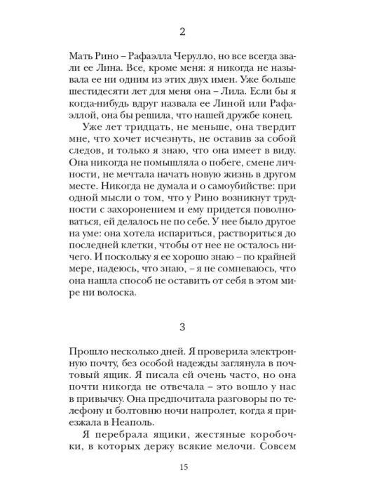 Страница романа с началом третьей главы, страница 15