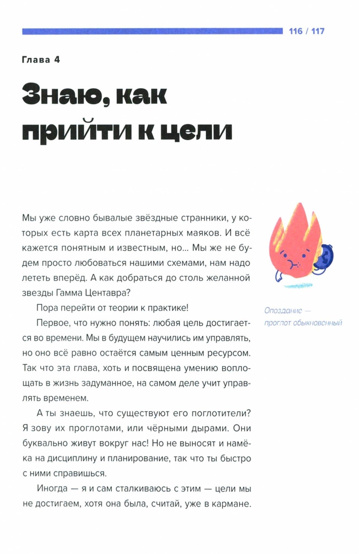 Страница главы «Знаю, как прийти к цели» с текстом и рисунком.