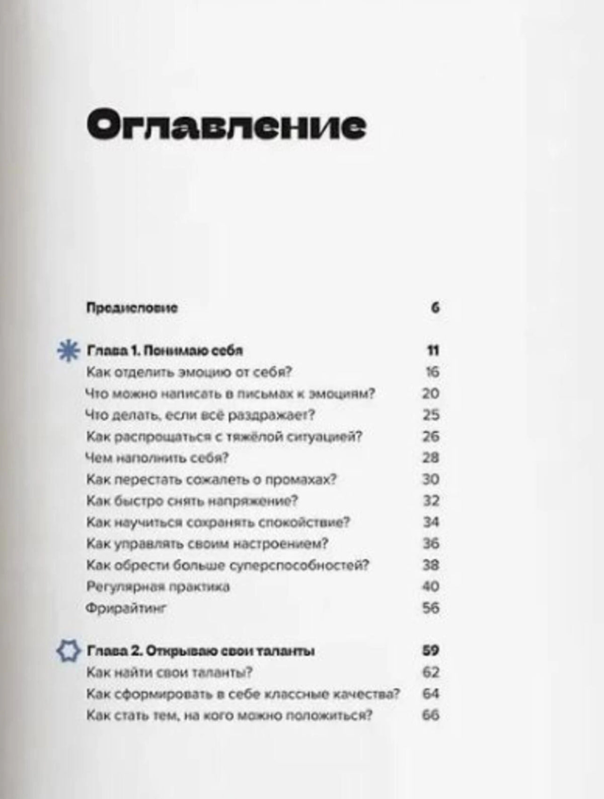 Первая страница оглавления: предисловие и главы 1–2.