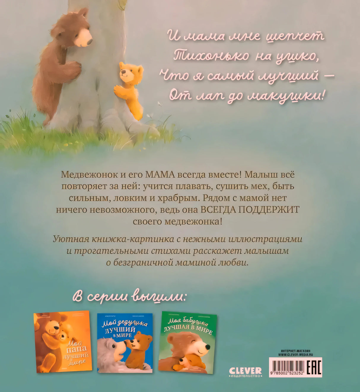 Задняя обложка с аннотацией, стихом и миниатюрами книг серии