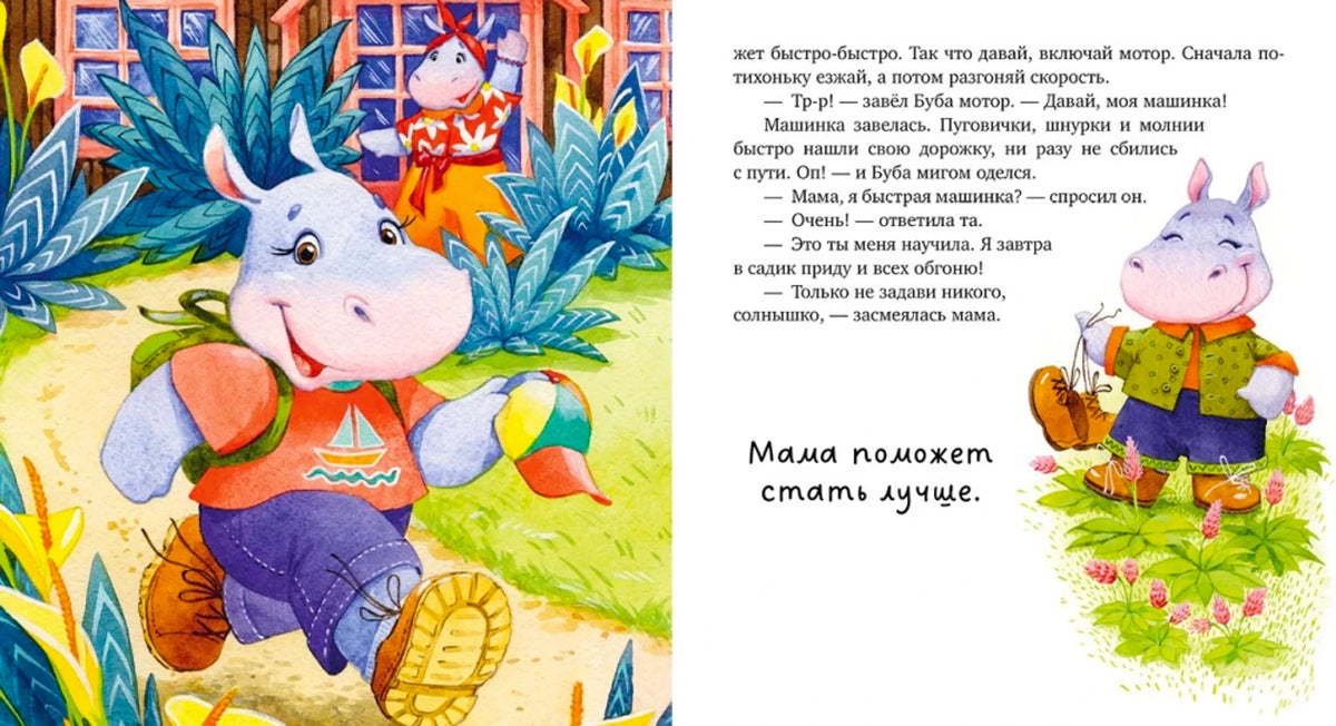 «Моя мама самая лучшая» — изображение