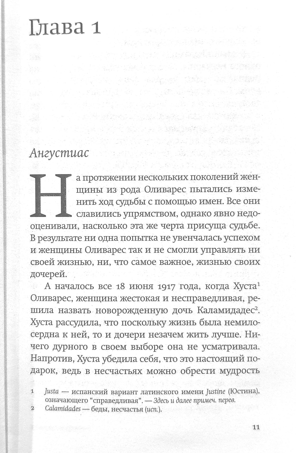 Моя мать прокляла мое имя 978-5-907943-04-9 - 1