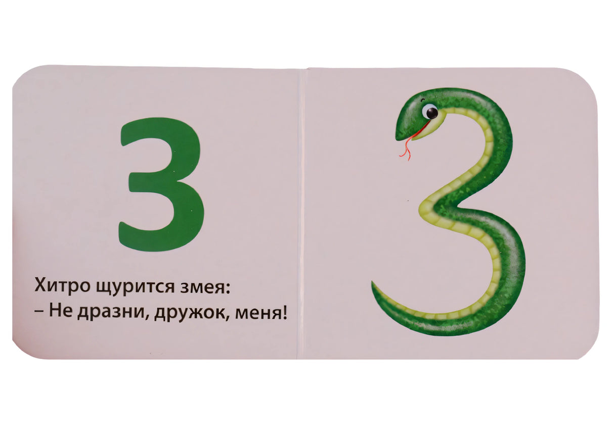 Моя первая азбука 978-5-4366-0553-1 - 3
