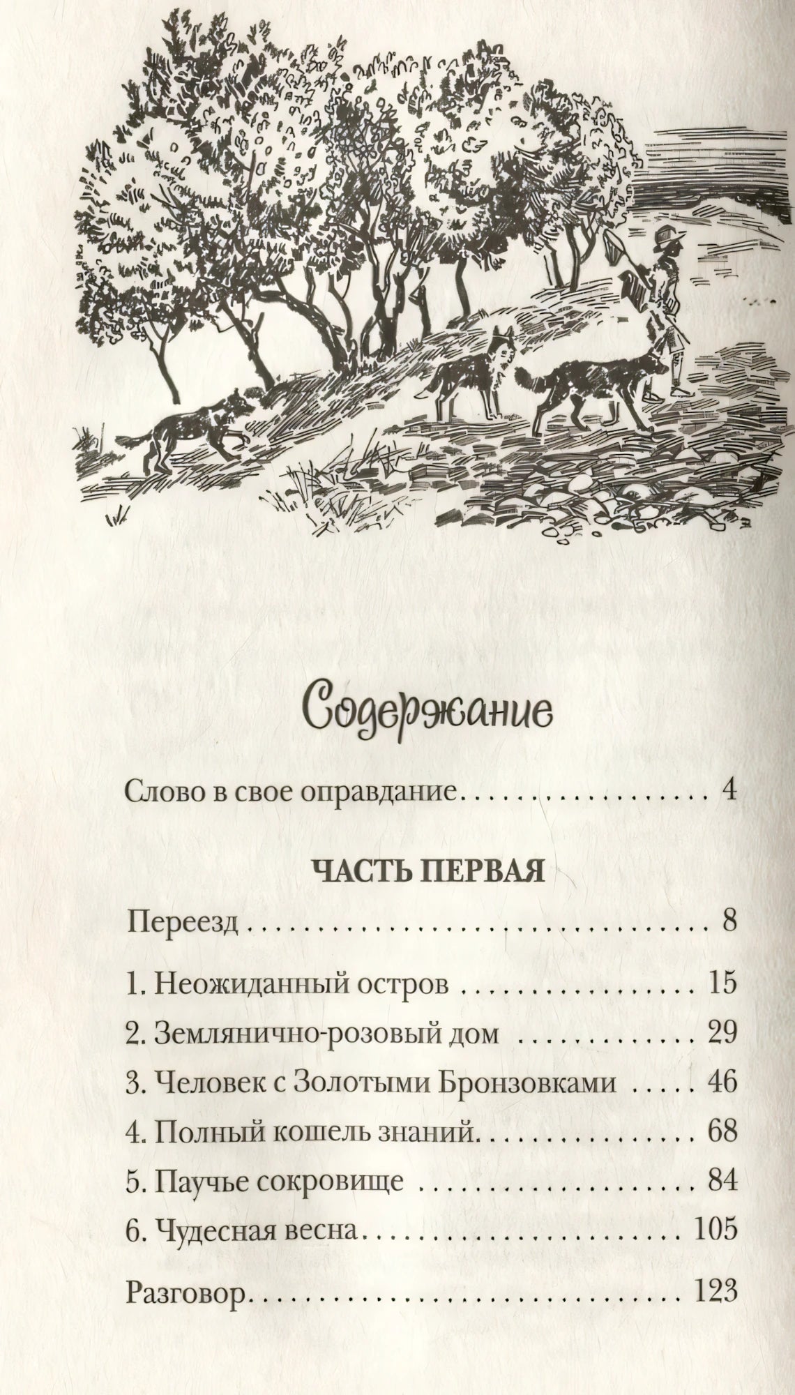 Даррелл Дж. Моя семья и другие звери (нов.) 9785353111528