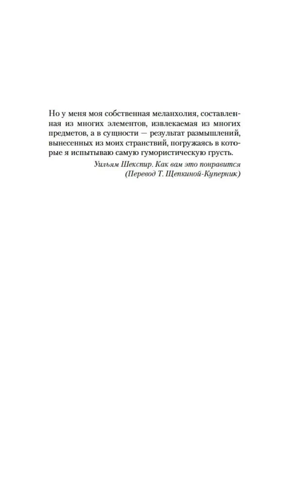 Страница с эпиграфом из Оскара Уайльда в переводе Т. Щепкиной-Куперник.