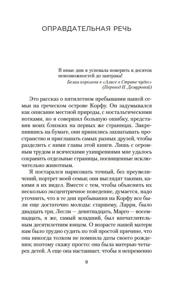 Начальная страница главы «Оправдательная речь», страница 9.