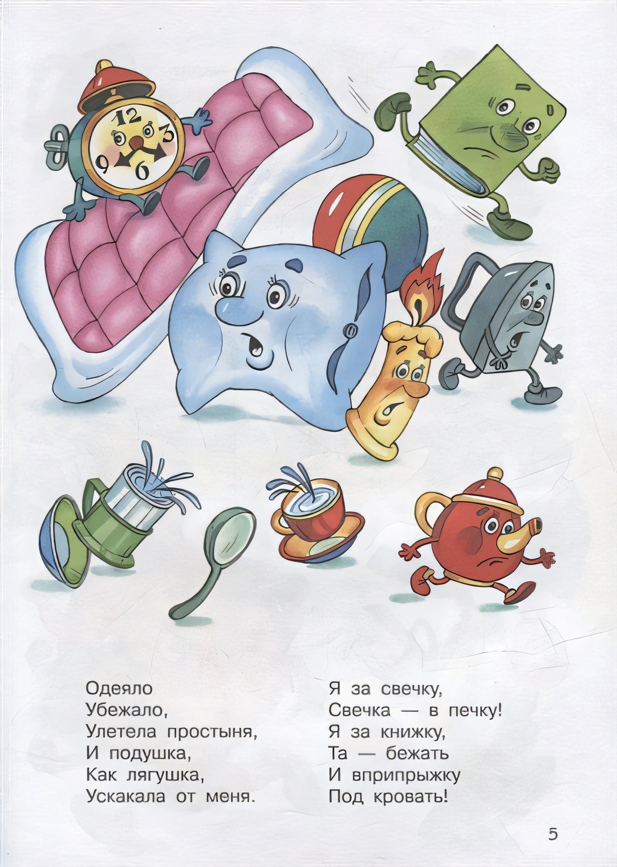 Мойдодыр и другие сказки 978-5-465-04200-0 - 2