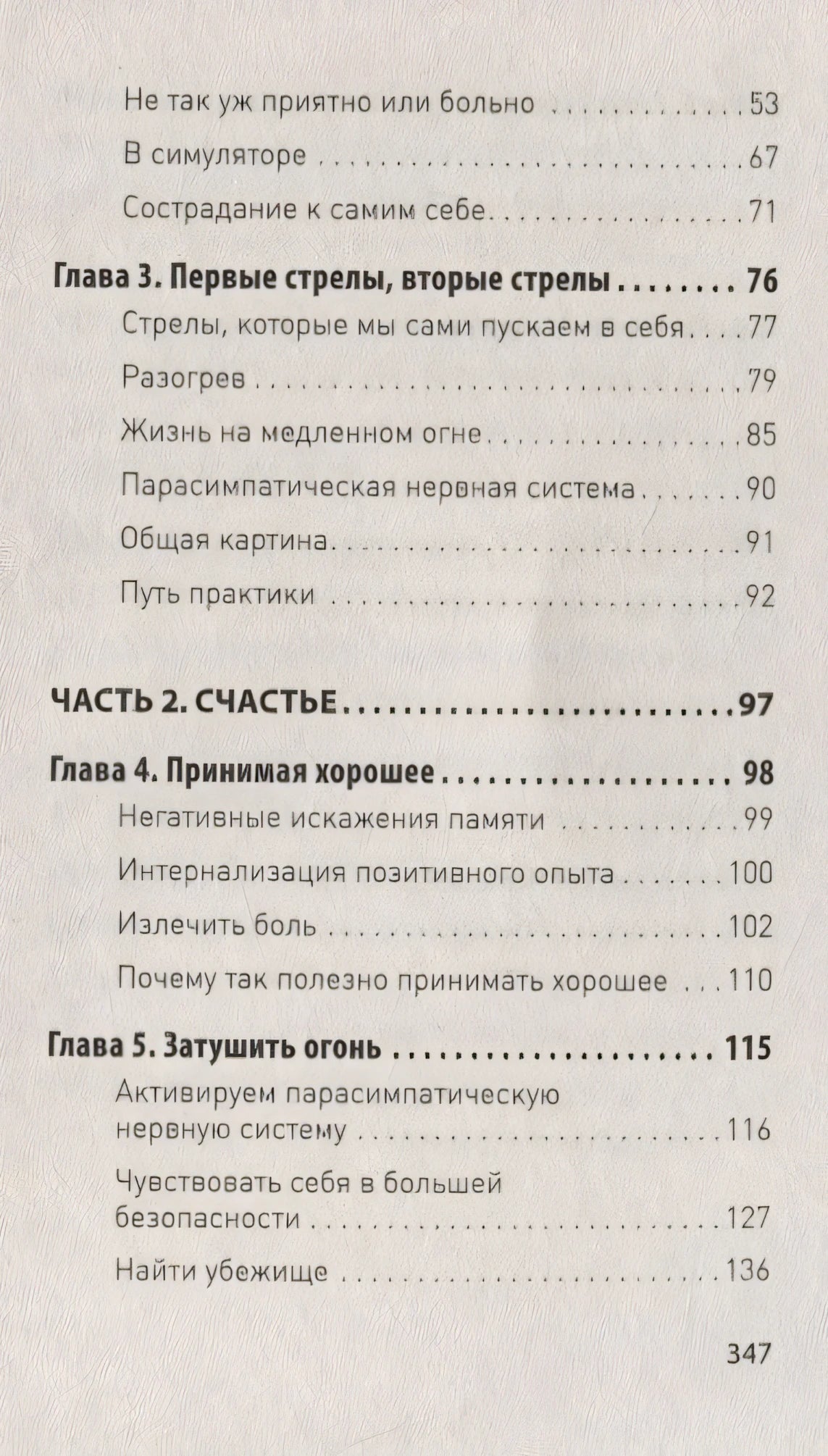 Мозг Будды: нейропсихология счастья, любви и мудрости 978-5-4461-1366-8 - 1