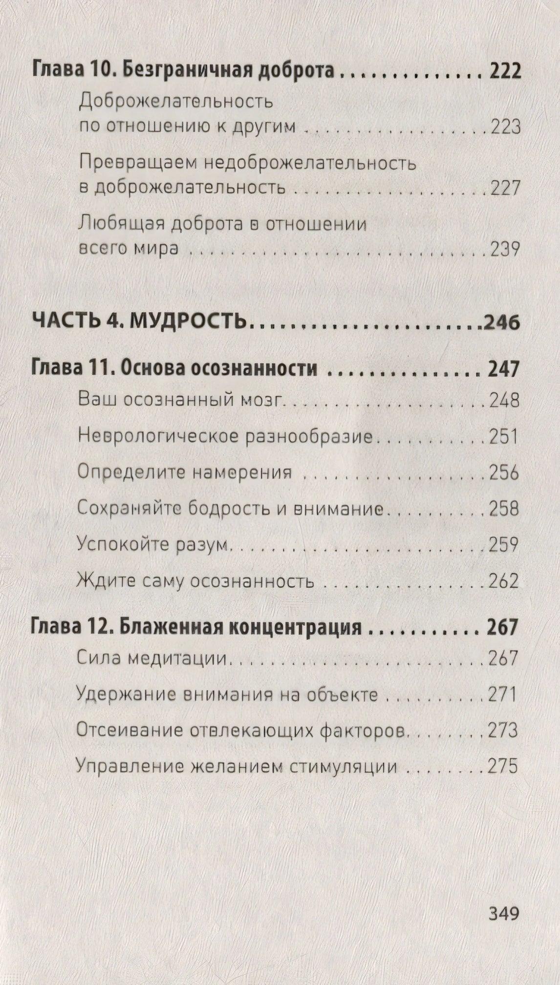 Мозг Будды: нейропсихология счастья, любви и мудрости 978-5-4461-1366-8 - 3