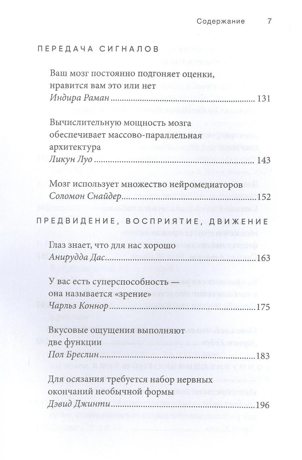 Мозговой трест 3337910105325, 978-5-00131-188-1, 9000079101050 - 3