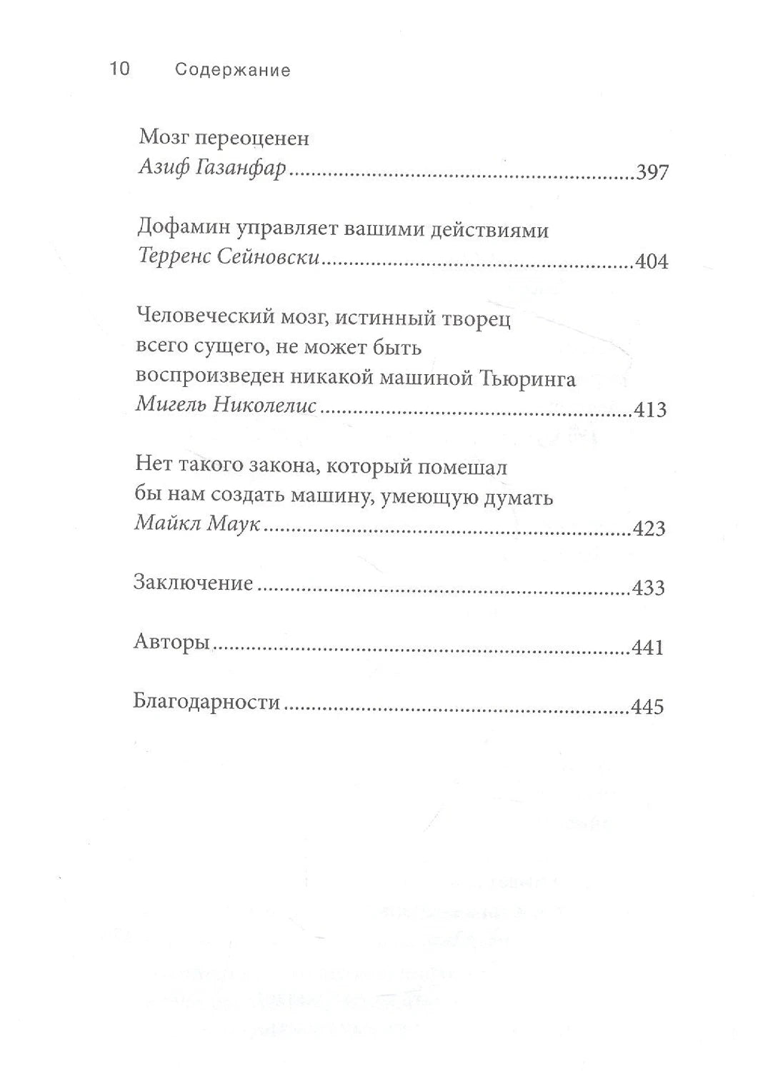 Мозговой трест 3337910105325, 978-5-00131-188-1, 9000079101050 - 6
