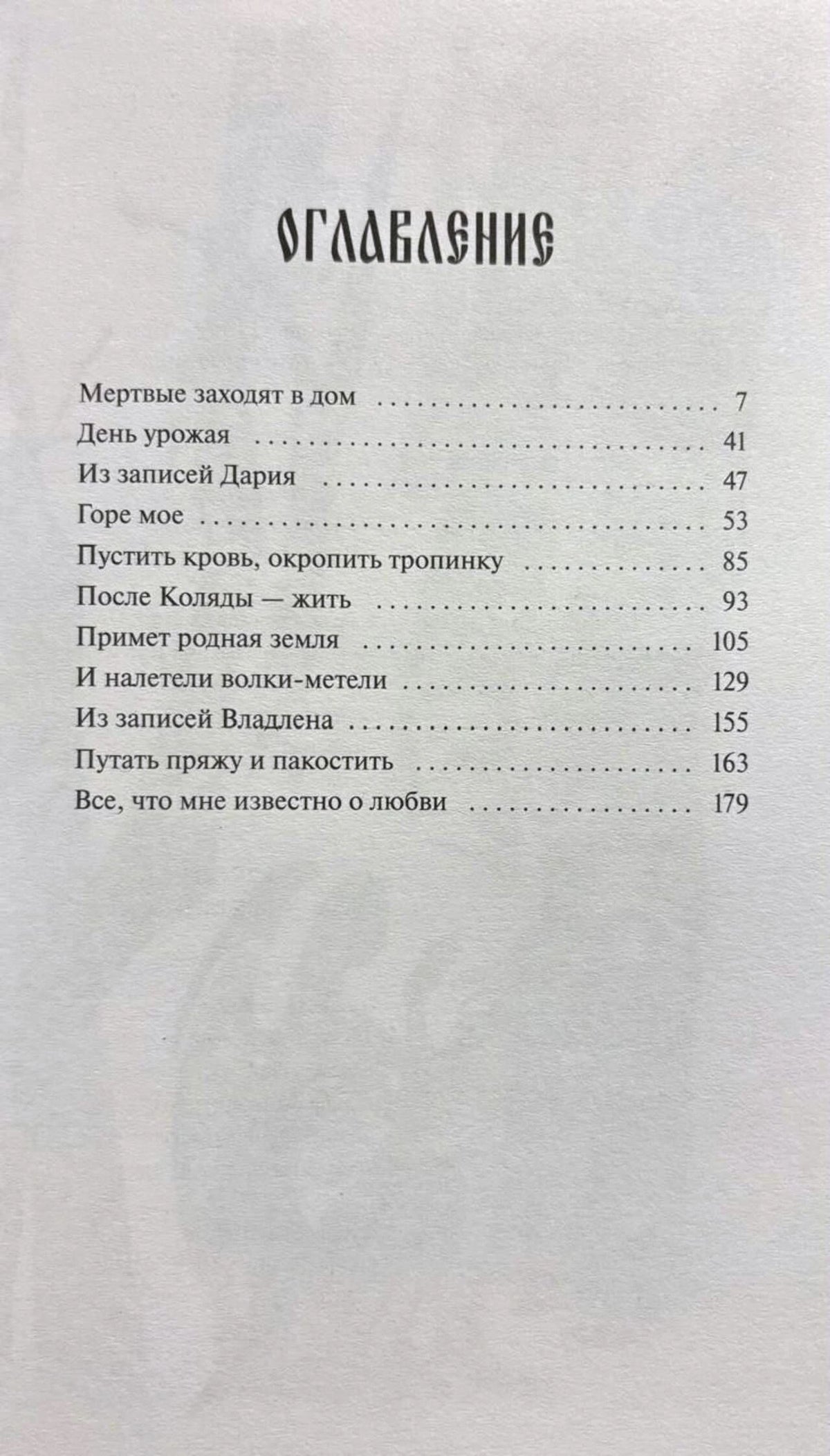 Страница «Оглавление» со списком рассказов и номерами страниц.