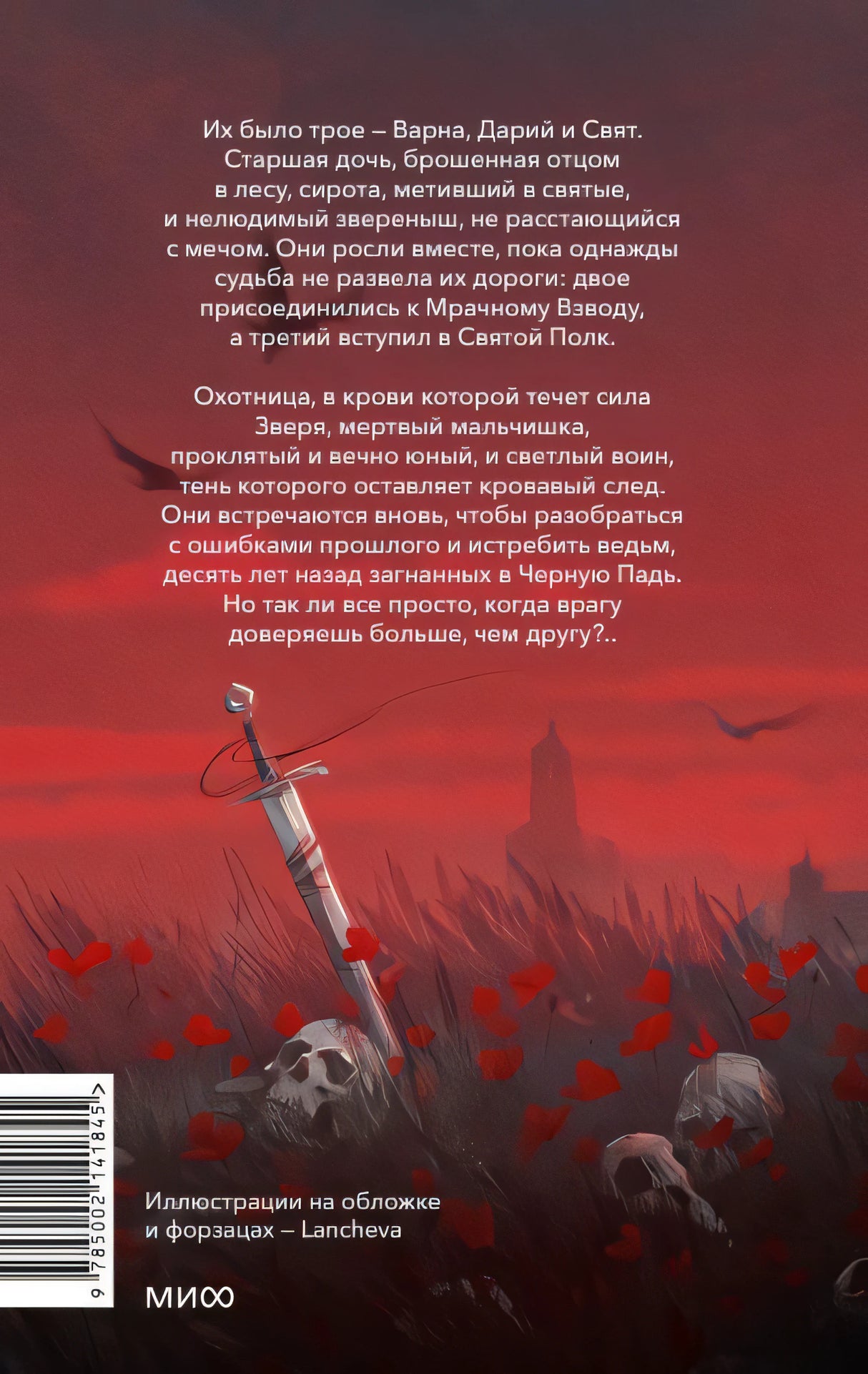 Мрачный Взвод. Ведьмин час 978-5-00214-184-5 - 0