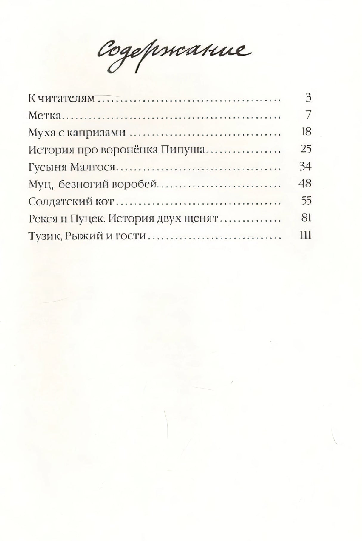 Муха с капризами 978-5-00041-411-8 - 0