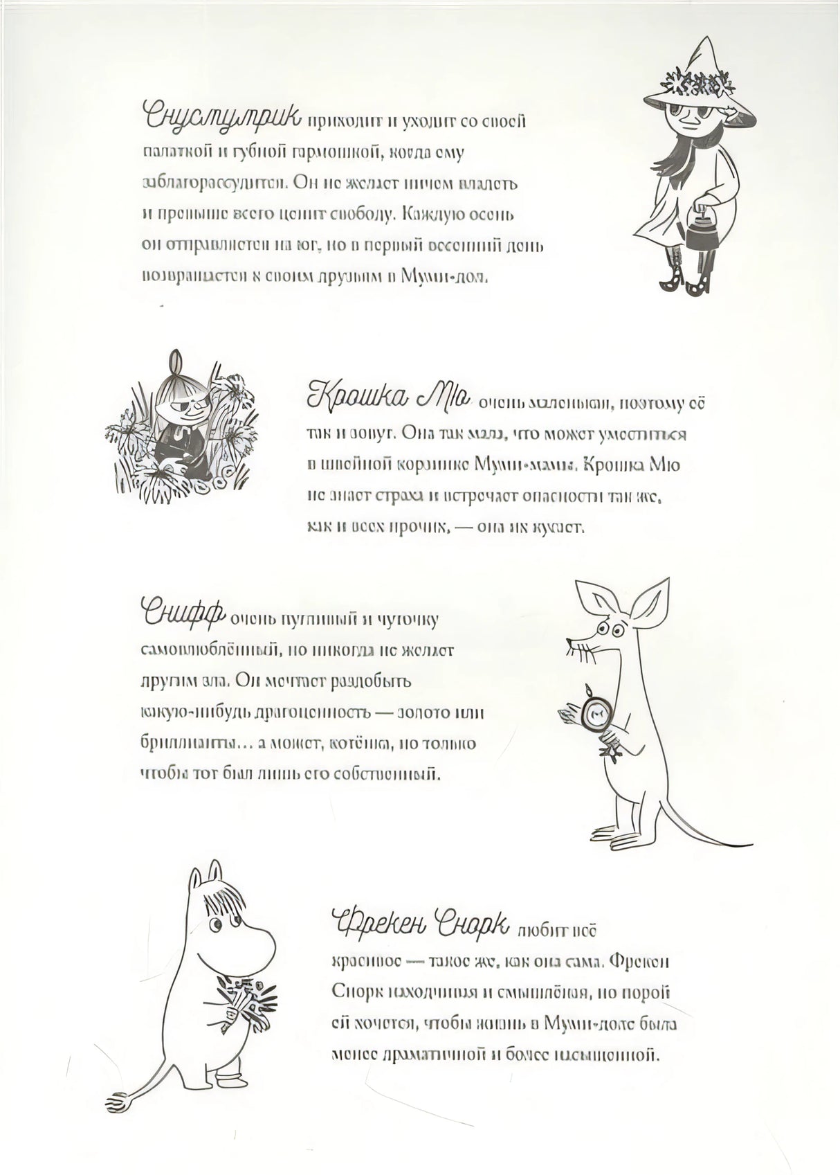 Муми-тролли. Большая книга для маленьких 978-5-17-154747-9 - 5