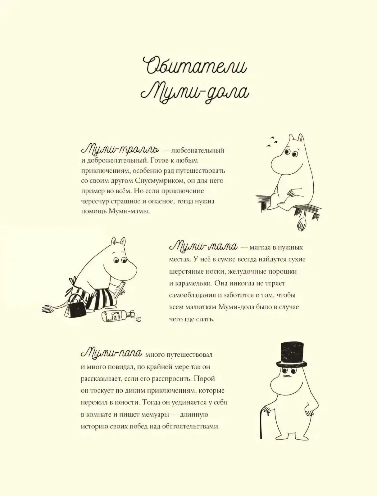 Муми-тролли и Большая книга Муми-дола 9785171506179