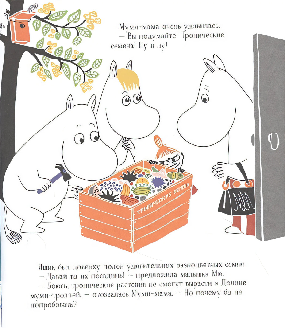 Муми-тролли в джунглях 978-5-353-09849-2 - 1