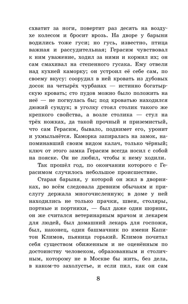 Текст рассказа «Муму», страница 8