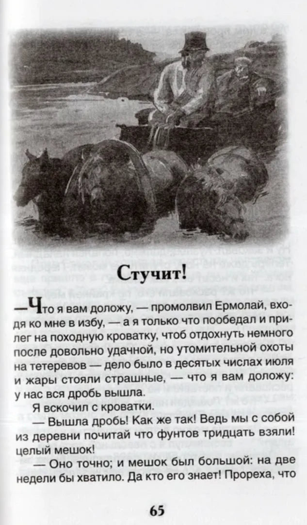 Страница 65 с началом рассказа «Стучит!» и чёрно-белой иллюстрацией повозки