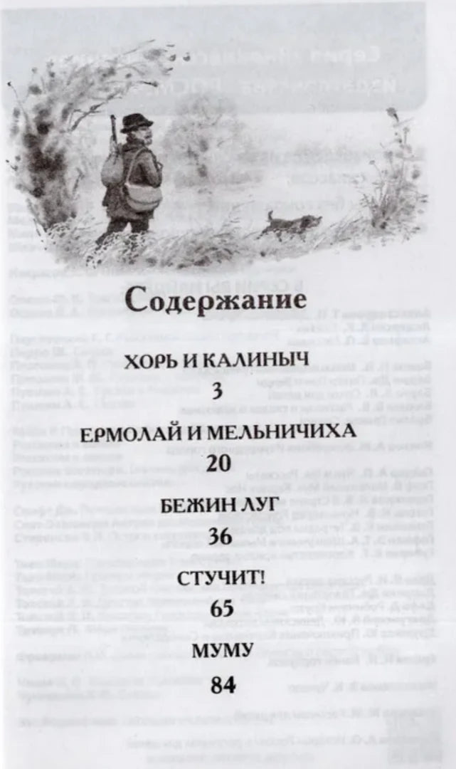 Страница содержания с пятью рассказами и номерами страниц
