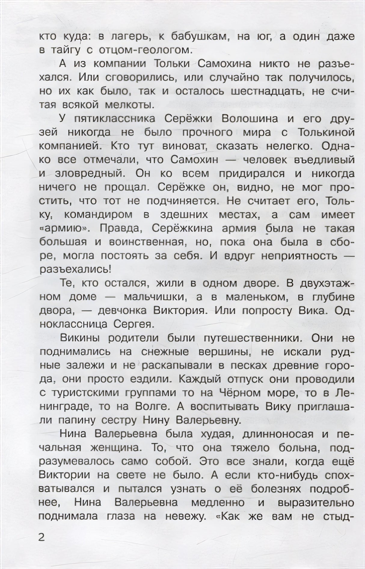 Мушкетер и фея 978-5-465-04274-1 - 3