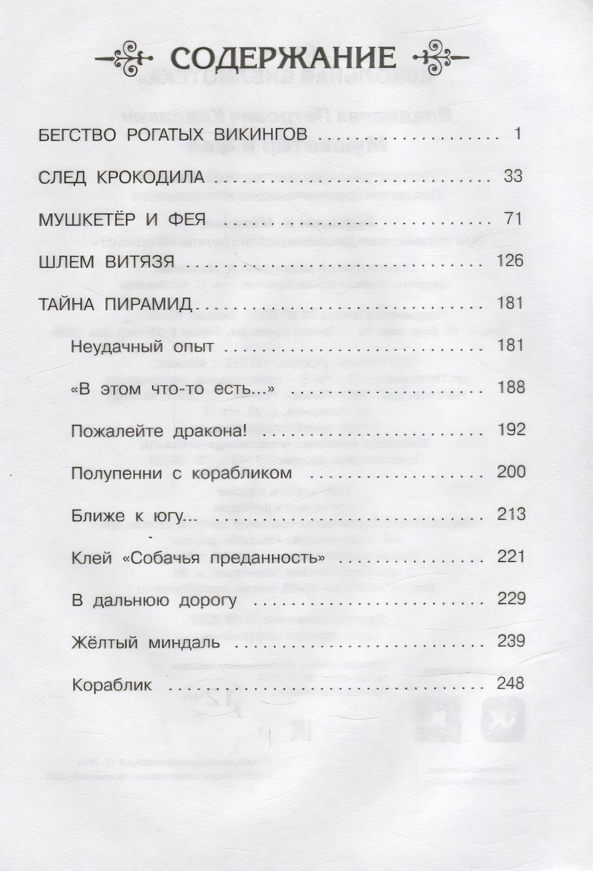 Мушкетер и фея 9785465042741
