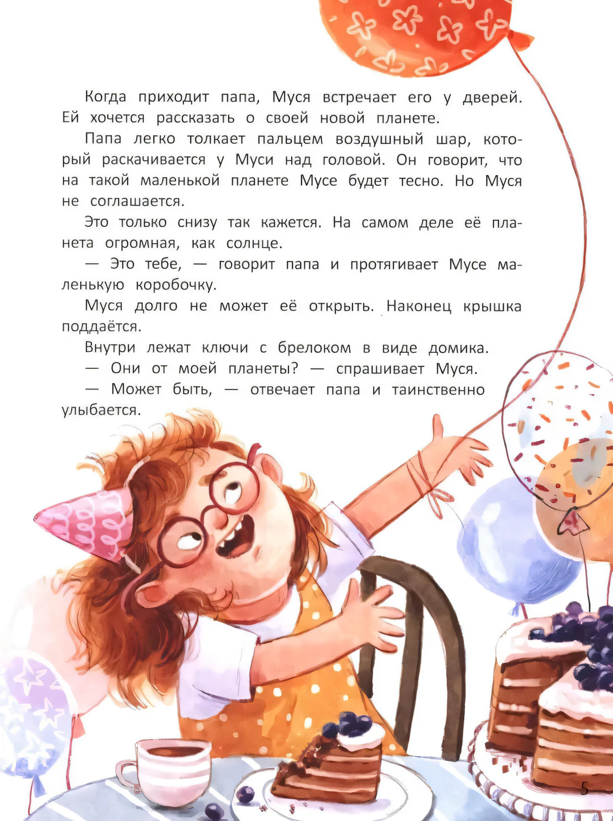 Муся с Солнечной планеты null - 4