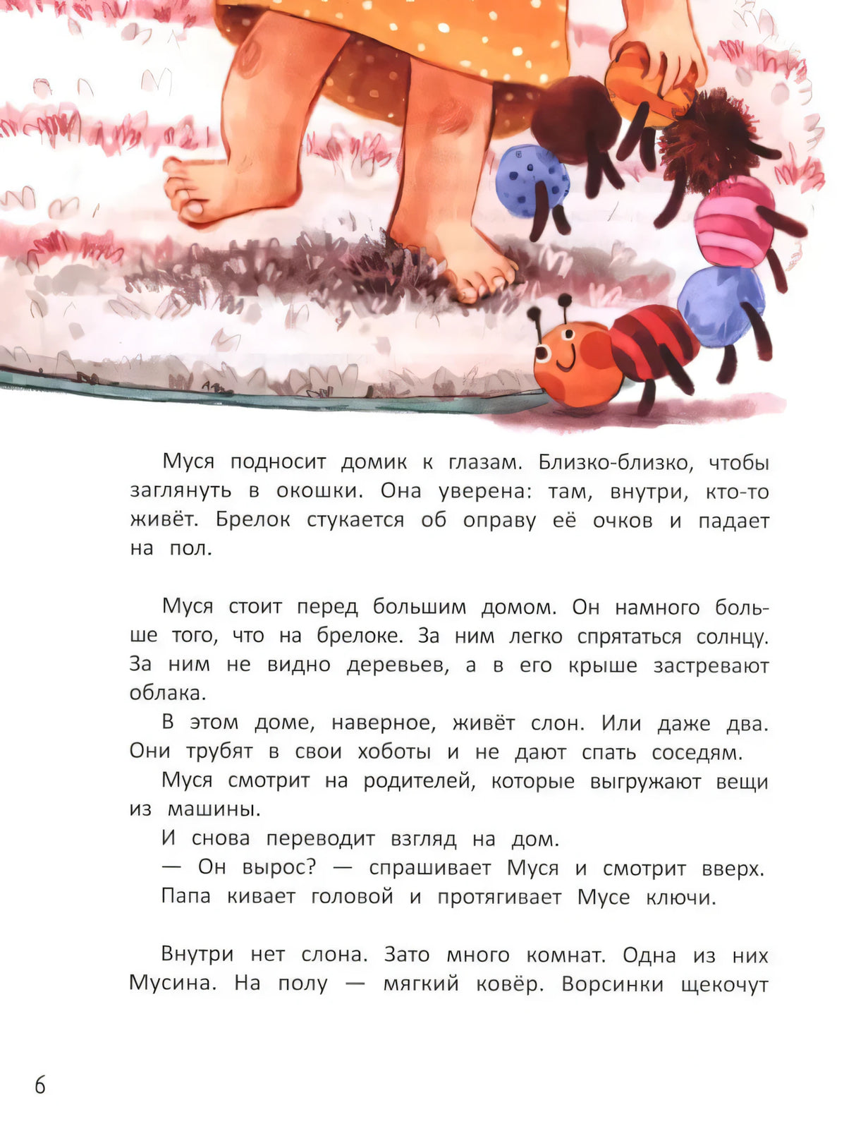 Муся с Солнечной планеты; авт. Зартайская; сер. Бережные истории; ISBN 978-5-222-41836-9 9785222418369