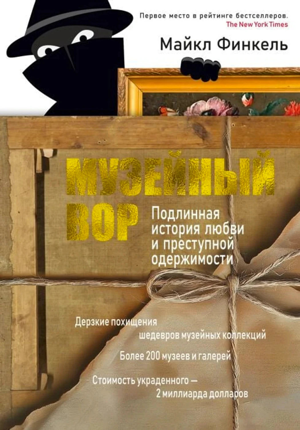 Музейный вор
