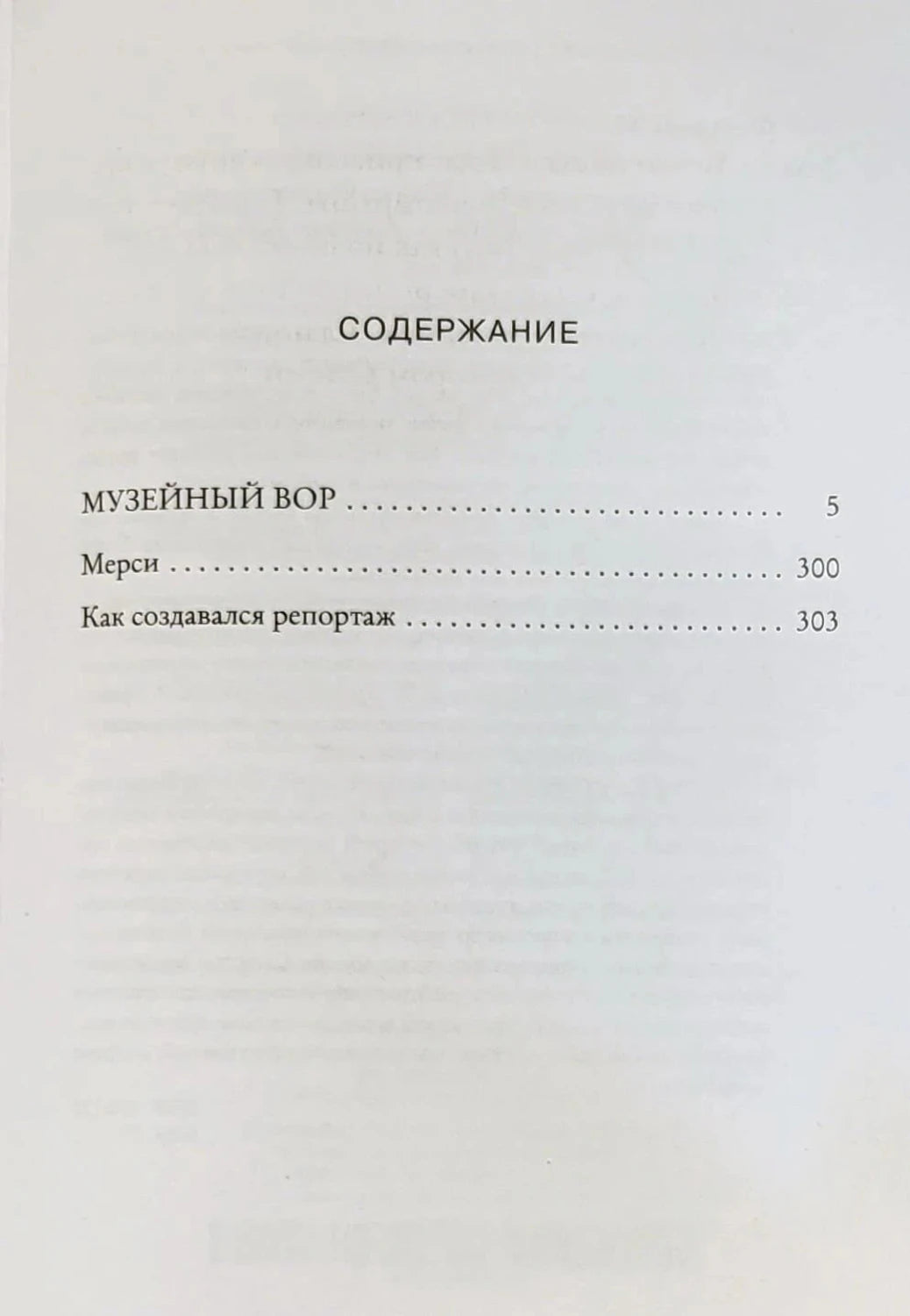 Страница содержания с тремя разделами и номерами страниц