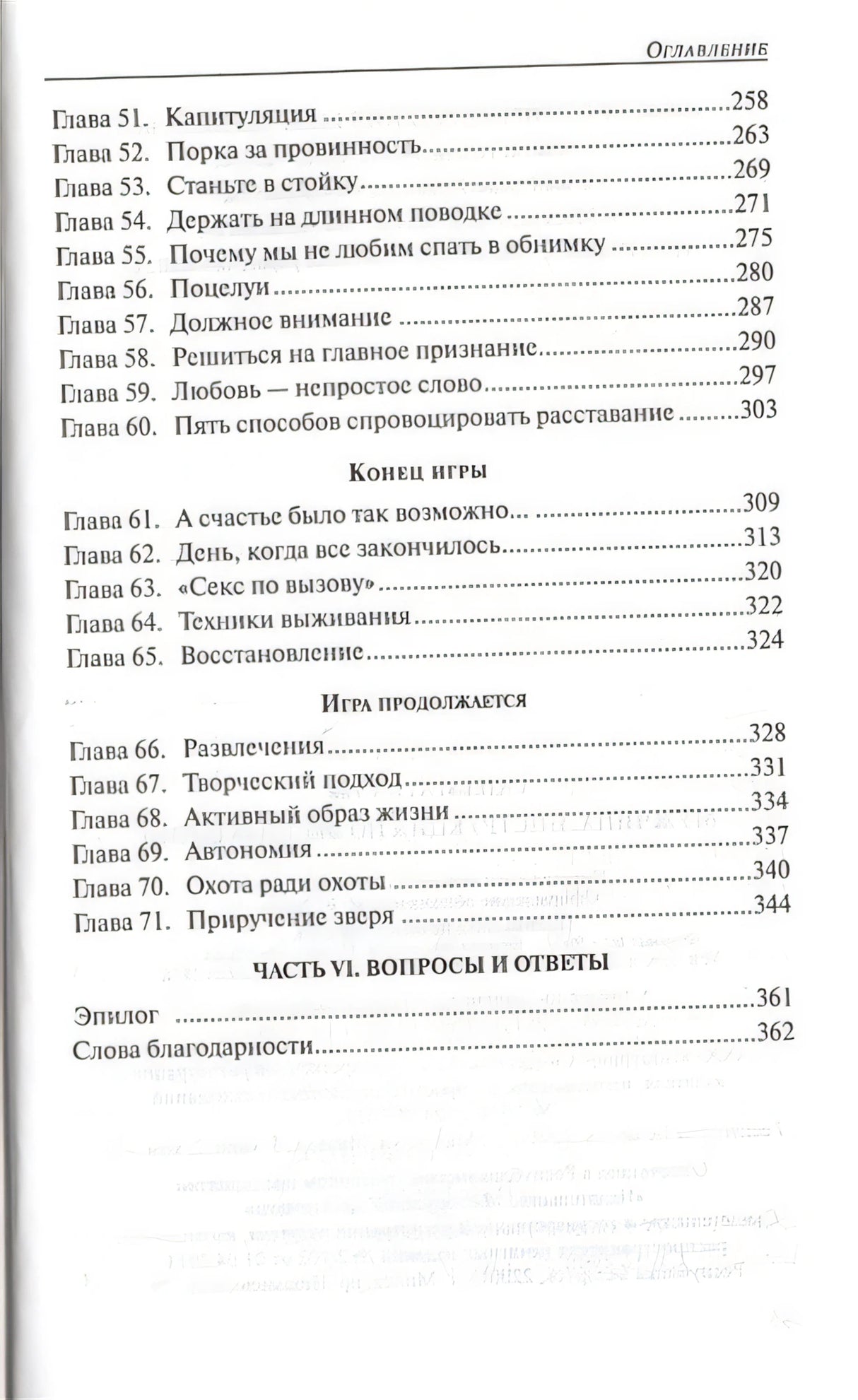 Мужчина. Инструкция по эксплуатации 978-985-15-2282-4 - 2