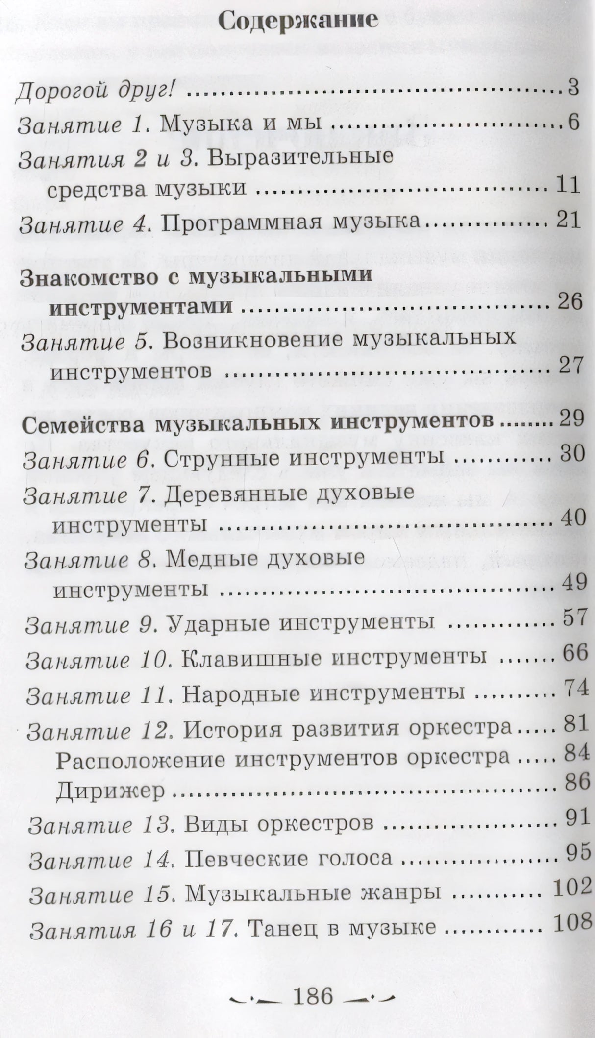 Музыкальная литература: Музыка,ее формы и жанры. Первый год обучения 978-5-222-40554-3, 978-5-222-39442-7,978-5-222-39442-7,978-5-222-40554-3 - 1