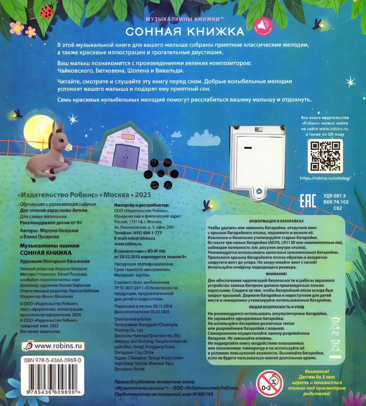 Сонная книжка 978-5-4366-0969-0 - 1