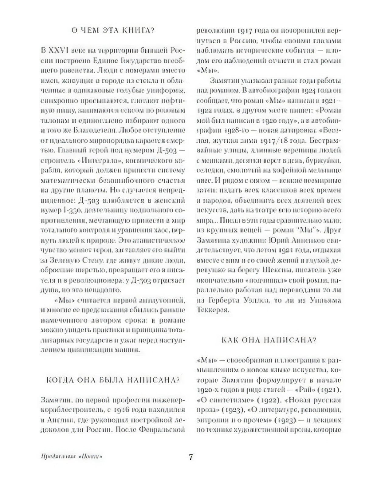 Страница 7 предисловия: разделы «О чем эта книга?» и «Как она написана?»