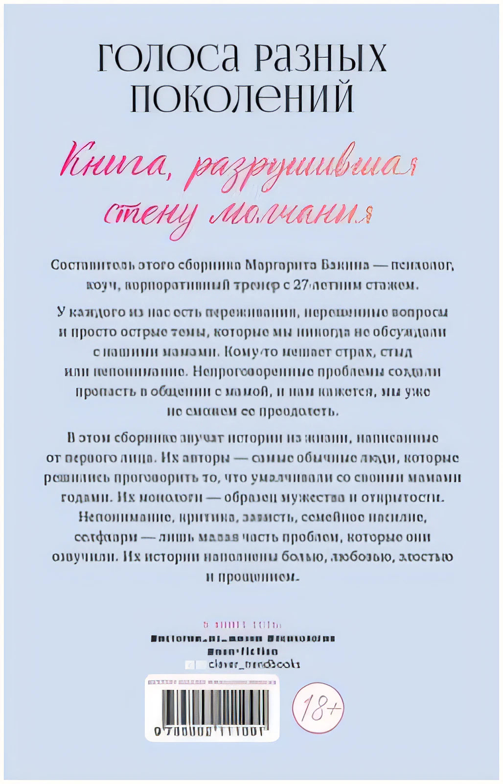 Мы не говорили об этом, мама
