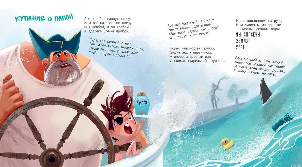 Стихотворение про купание из книги "Мы с папой - заводно!"