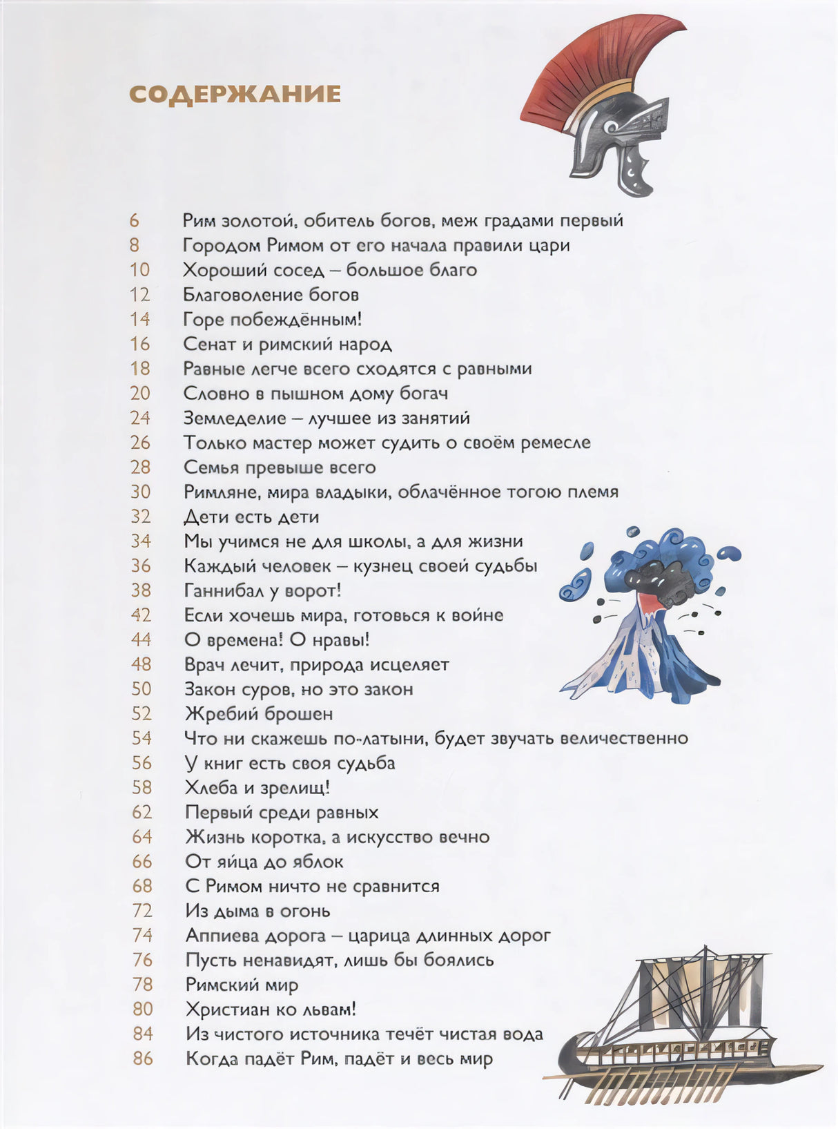 Мы живем в Древнем Риме 978-5-907471-78-8 - 1