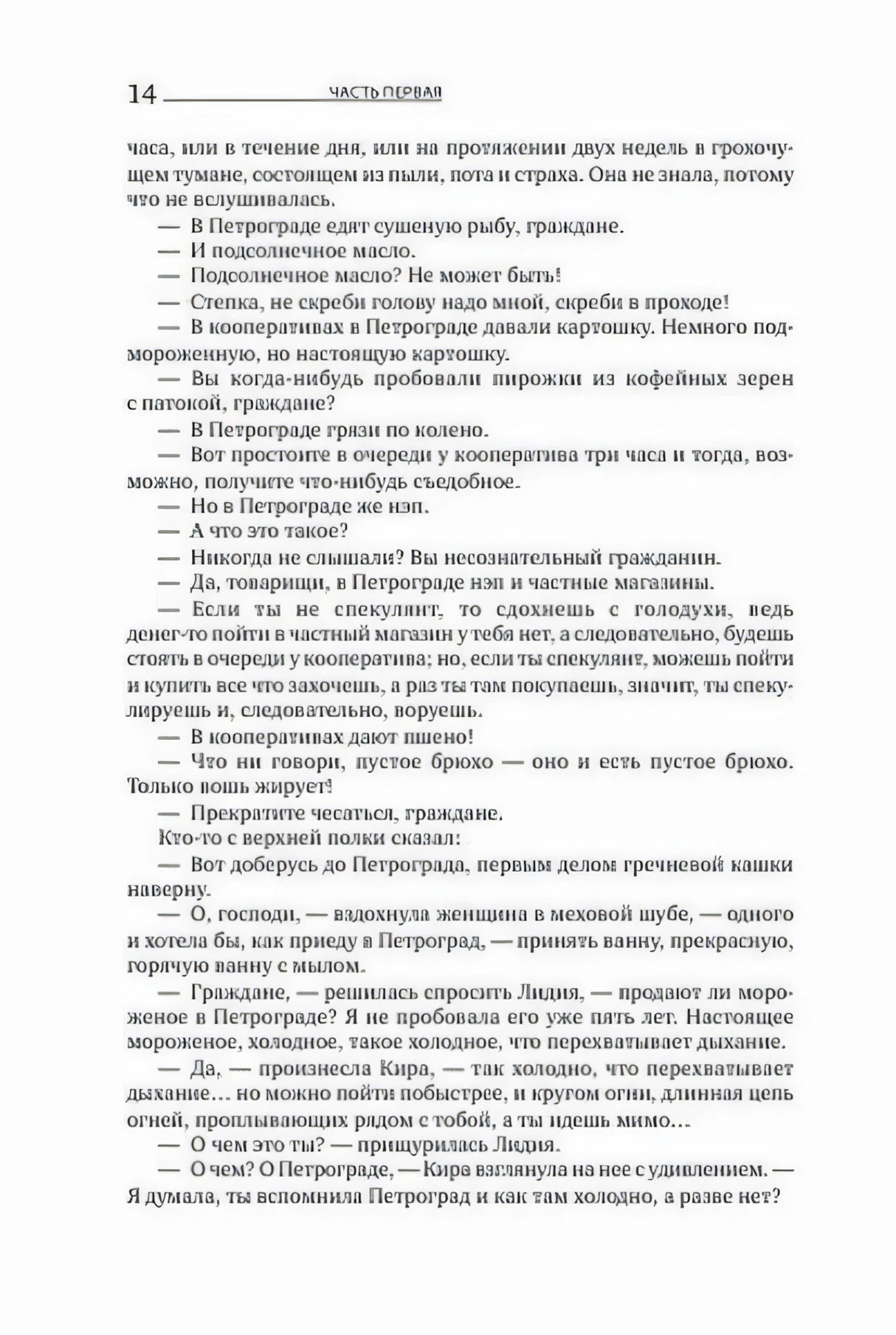 Страница 14 первой части с диалогами и русским текстом