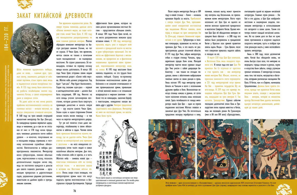 Мы живём в Древнем Китае: энциклопедия для детей. 9785907471924