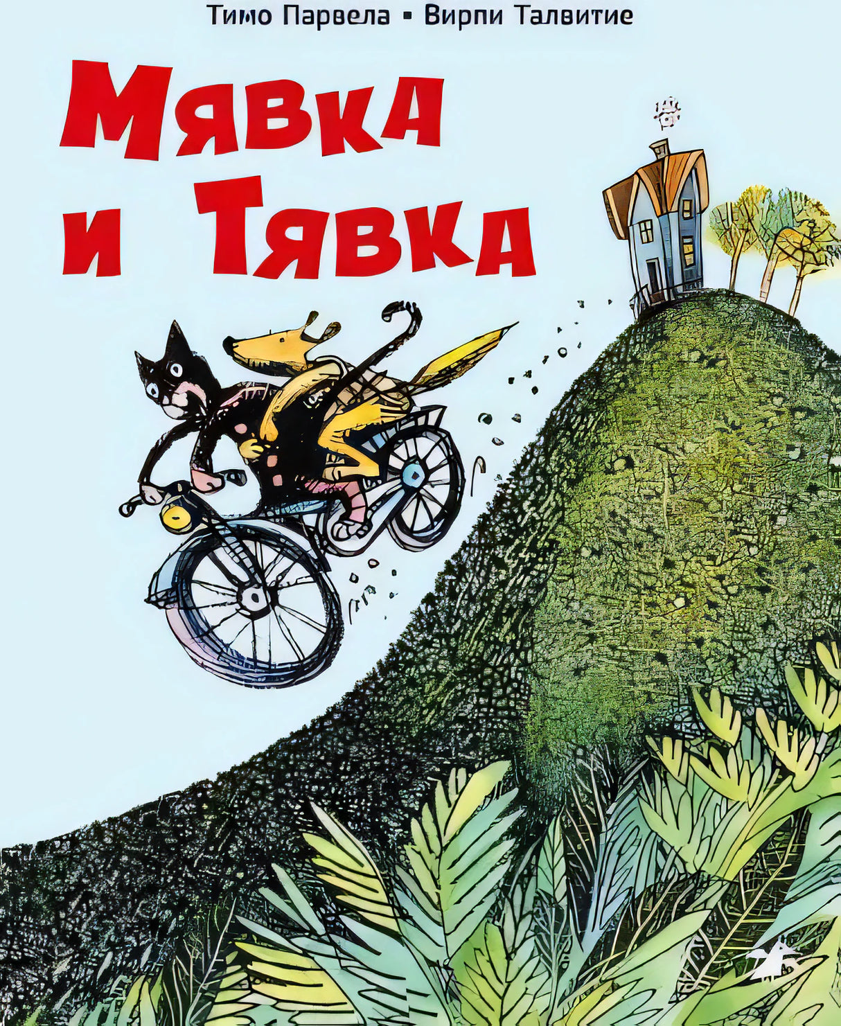 Мявка и Тявка null - 0