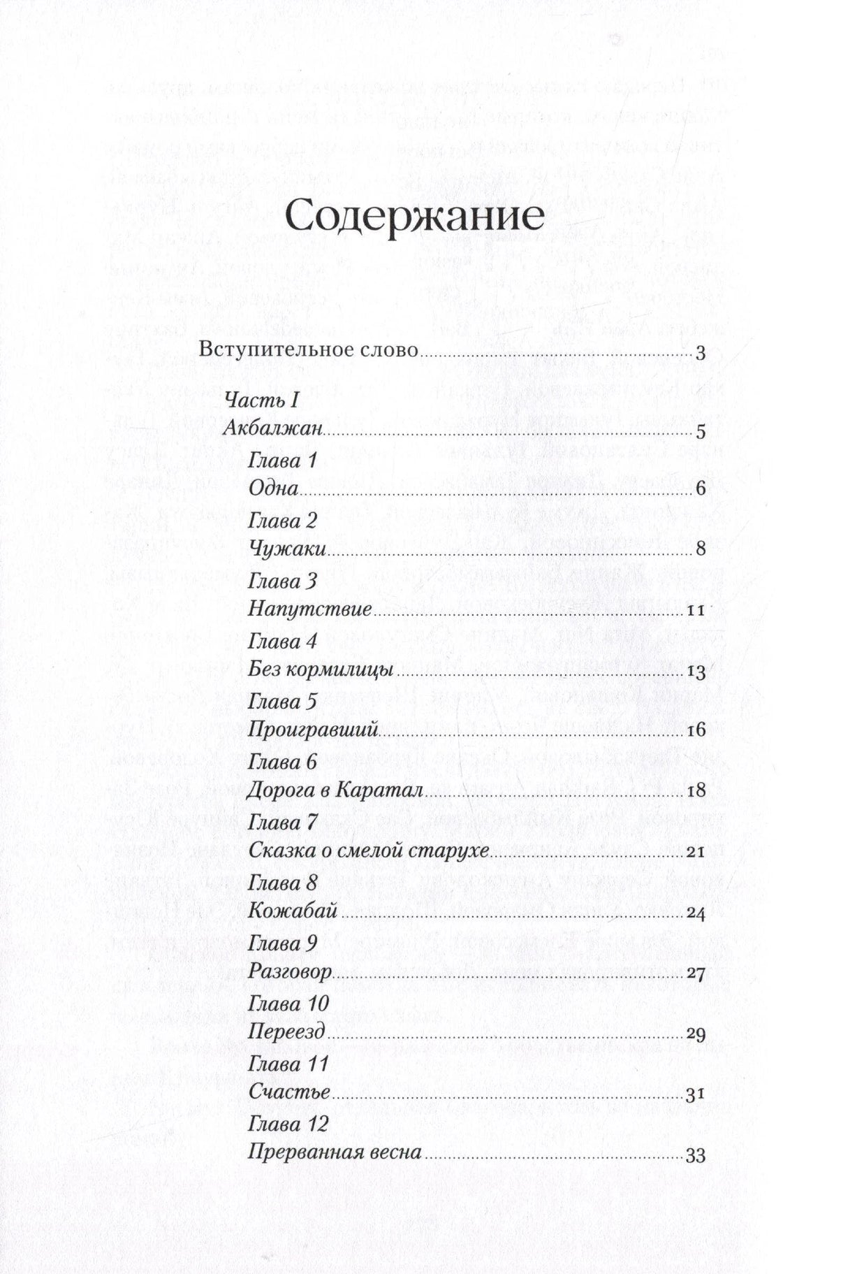 Страница содержания с началом перечня глав и частей
