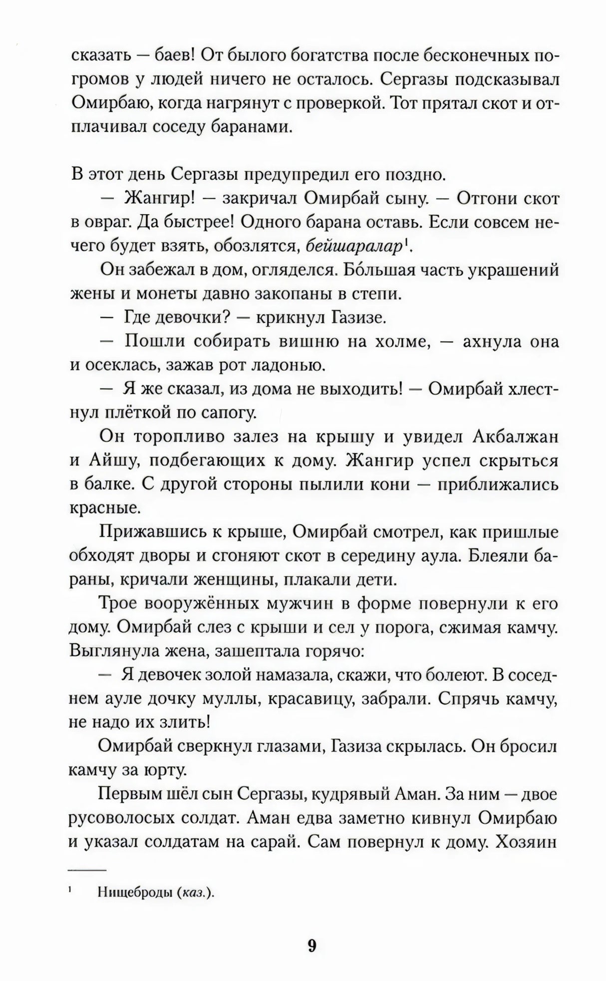 Страница 9 с продолжением главы «Чужаки»