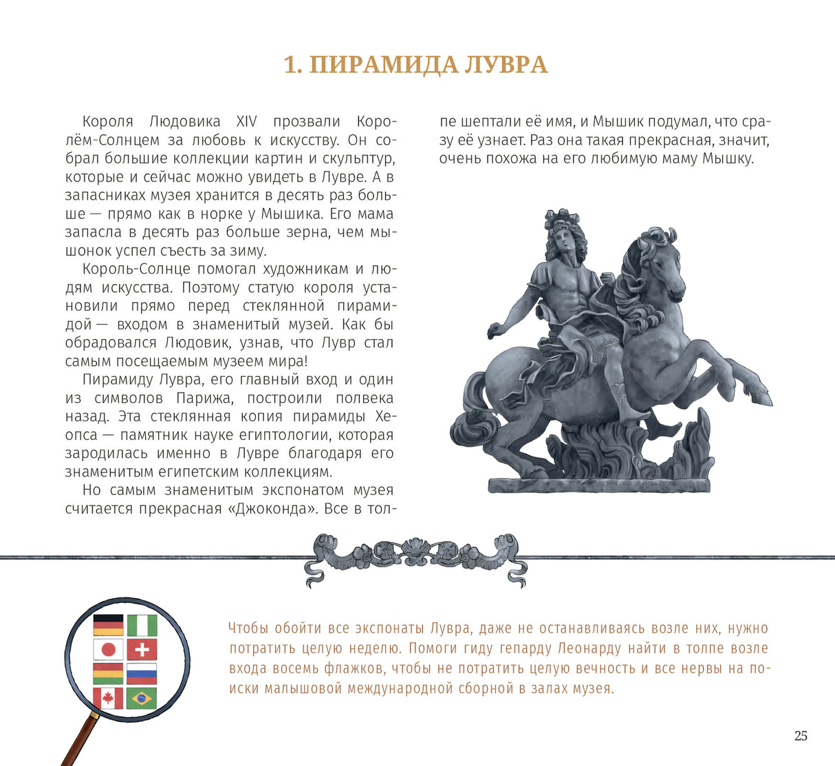 Данилова: Мышик в музеях мира. Эрмитаж и Лувр 978-3-03974-019-2 - 5
