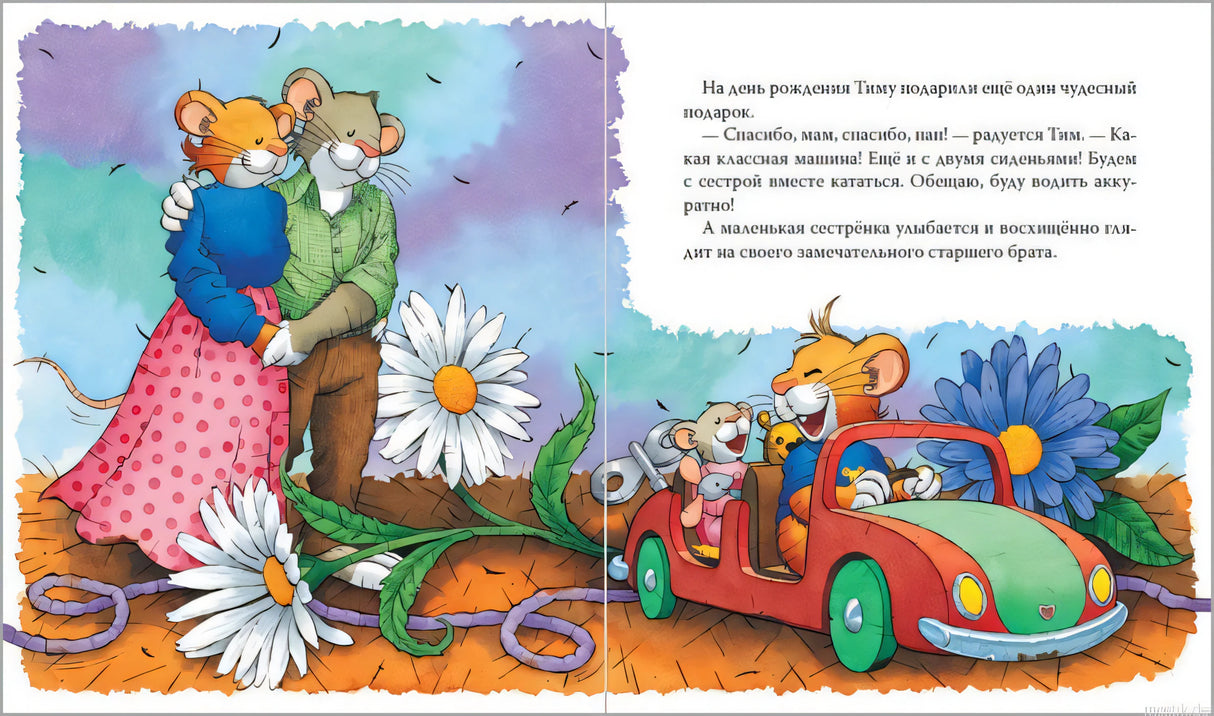 Иллюстрация из книги "Мышонок Тим ревнует к младшей сестре": Тим учится заботиться о сестренке и играть с ней.