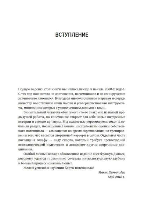Страница вступления о переработанном издании книги.