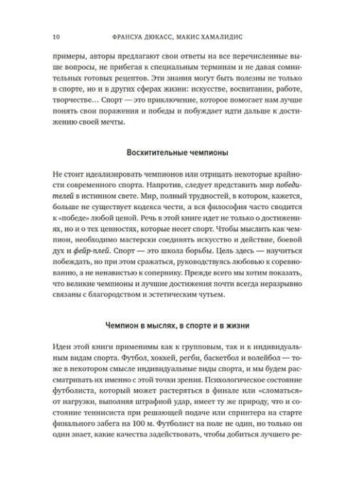 Страница 10 книги с разделами «Восхитительные чемпионы» и «Чемпион в мыслях, в спорте и в жизни»