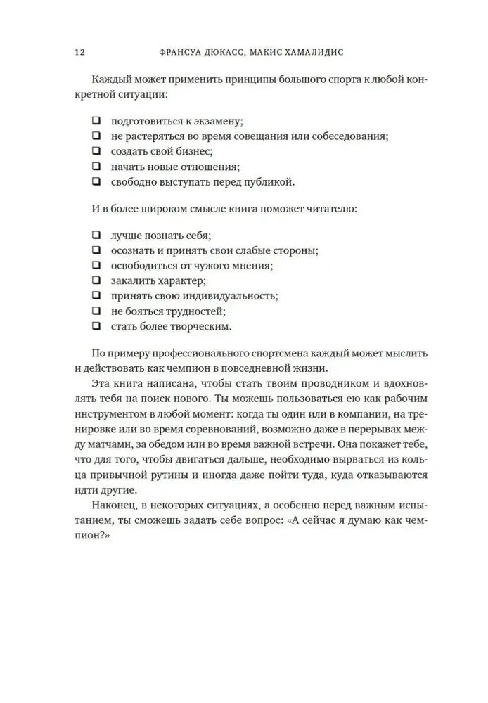 Страница 12 с чек-листами жизненных ситуаций и качеств читателя.
