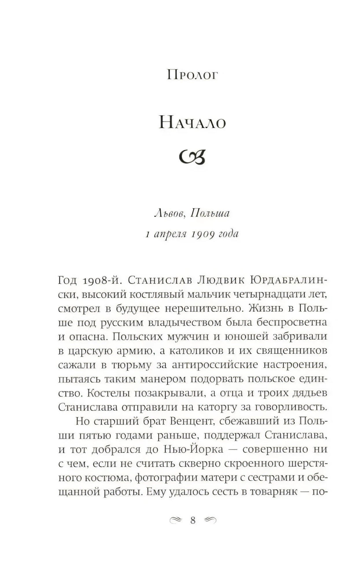 Страница 8: начало пролога «Начало»